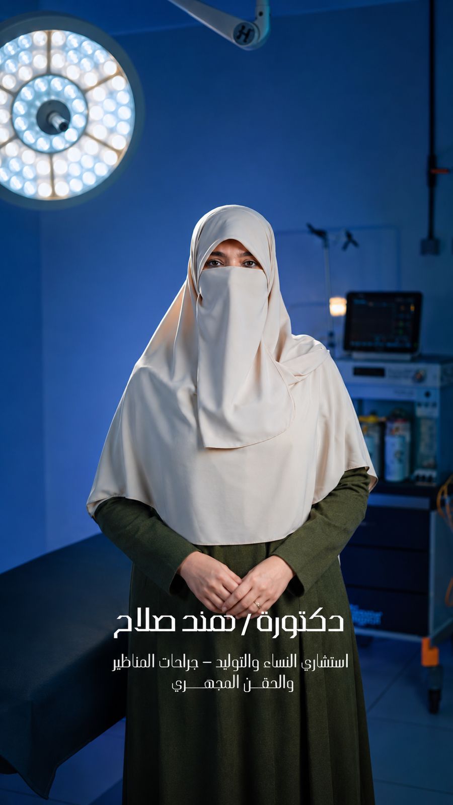 نبدة عن الدكتورة هند صلاح